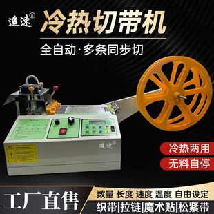 织带魔术贴全自动切带机冷热拉链剪商标织带松紧带高速裁切机器