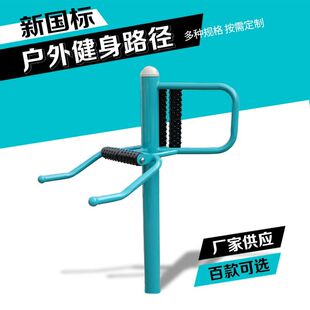 室外新国标户外公园广场社区农村健身路径组合