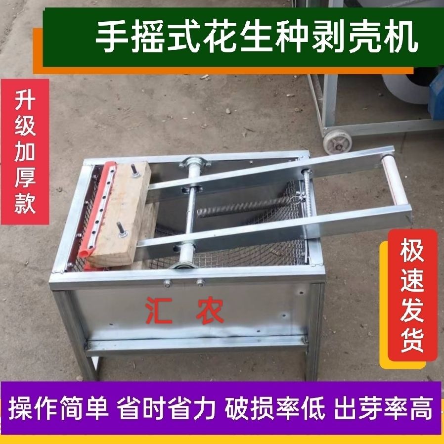 新款升级家用加厚手摇式花生种剥壳机花生剥壳神器花生去皮去壳机