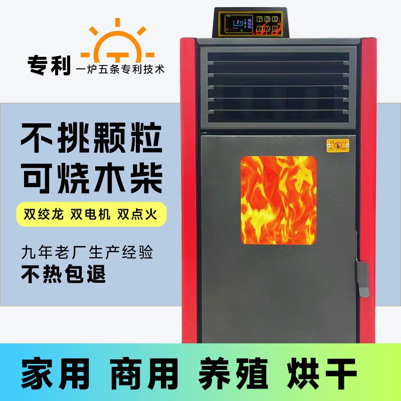 新型自动采暖炉风暖炉生物颗粒取暖炉热暖炉室内冬季环保节能木柴