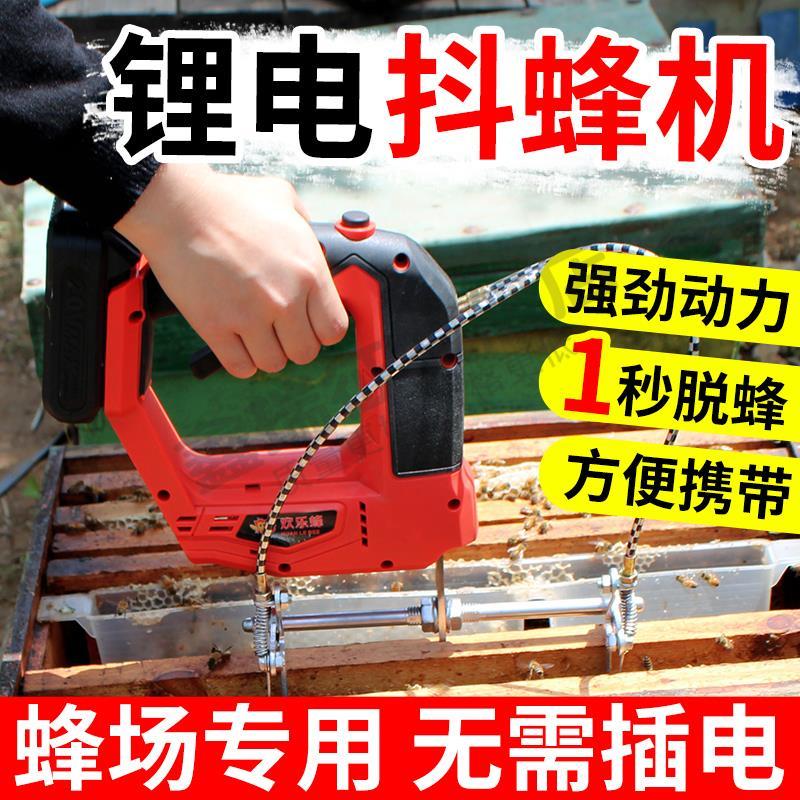 电动抖蜂机脱无线锂电池