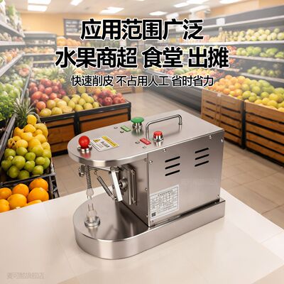 麦可酷商用全自动水果削