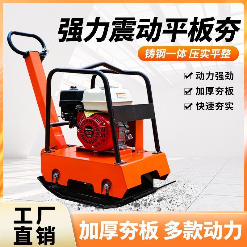 汽油平板夯工地夯实打夯机路面震动压实机平板夯实小型沥青冲击夯