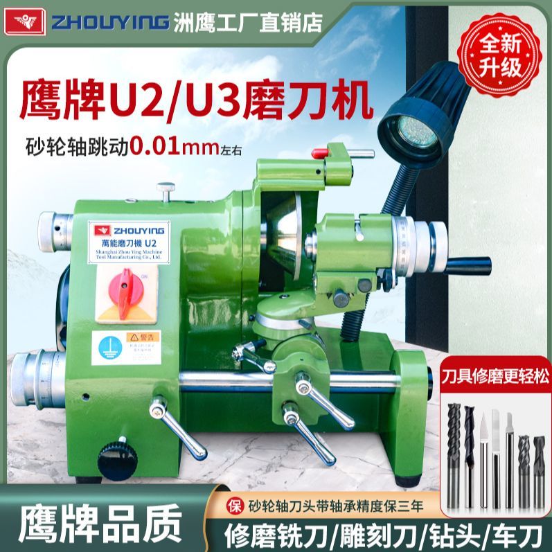 鹰牌U2U3万能磨刀机高精