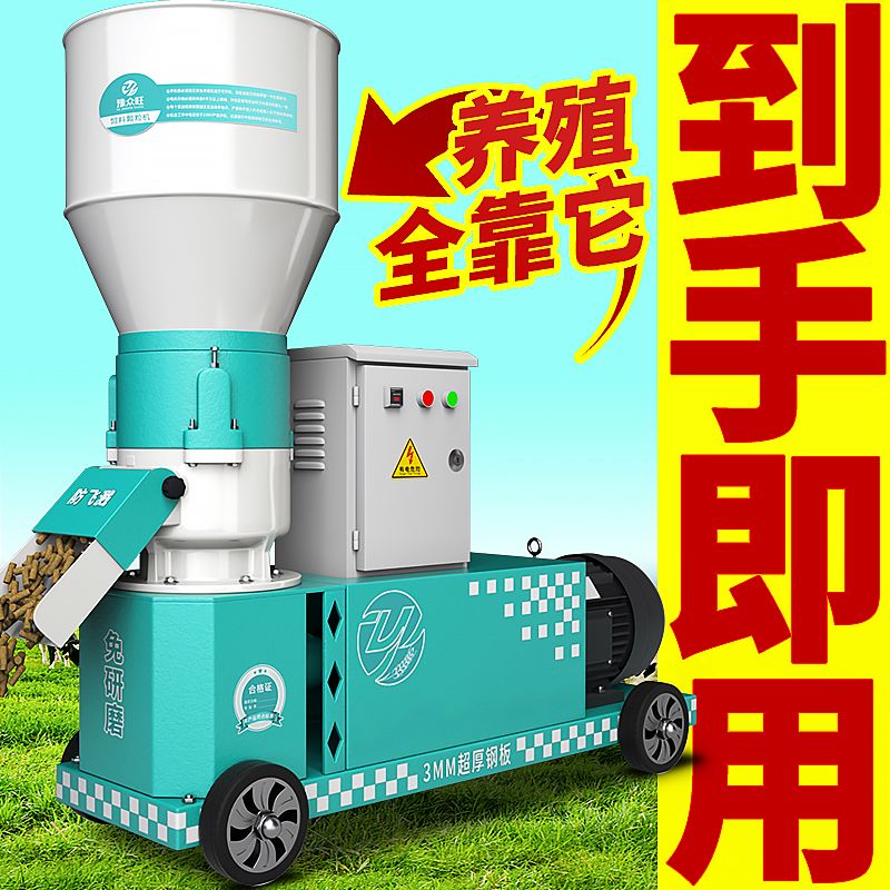 小型家用自制养殖饲料颗
