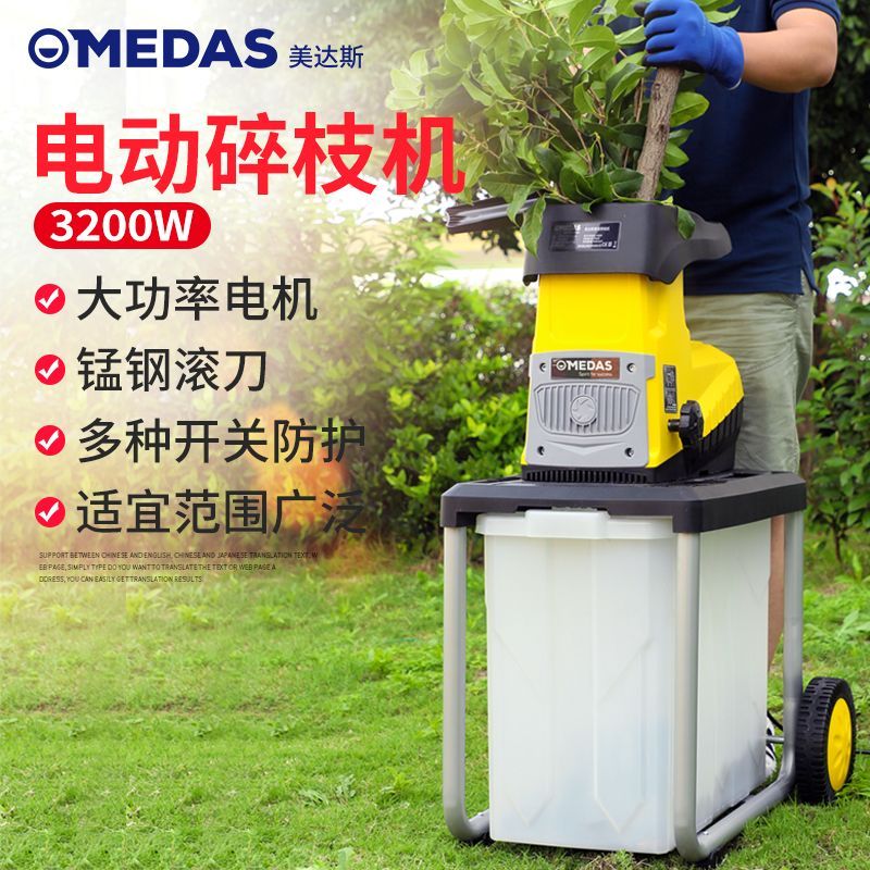 美达斯220V电动碎枝机果