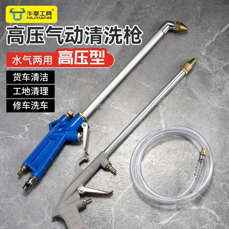 2026新款高压洗车神器气动喷枪可调节引擎清洁油污气压清洗工具,五金/工具,其他气动工具,淘宝优惠券,粉丝福利购,淘宝优惠卷
