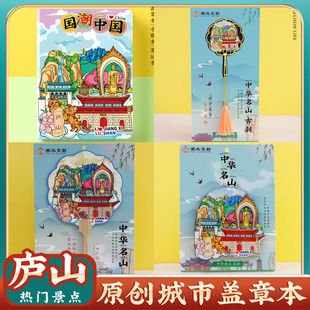 文创九江庐山旅行旅游颜值空白笔记本收集章盖章本子打卡纪念册