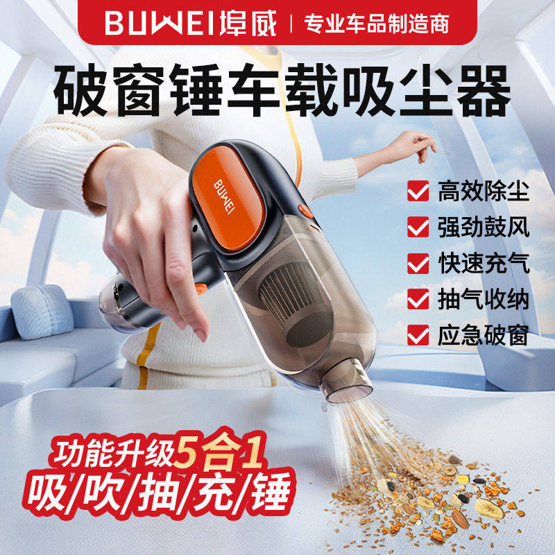 埠威便携式车载无线吸尘器安全锤吸吹一体机多功能小型迷你吸尘器,汽车用品/电子/清洗/改装,车用吸尘器,淘宝优惠券,粉丝福利购,淘宝优惠卷