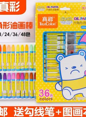 真彩油画棒12色18色24色36色油画棒美术用品油画棒学生画画蜡笔