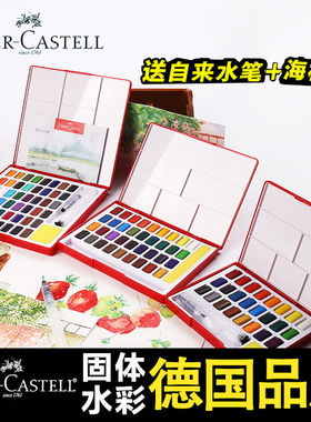 德国辉柏嘉固体水彩颜料24/36/48色初学手绘透明水彩画笔工具套装