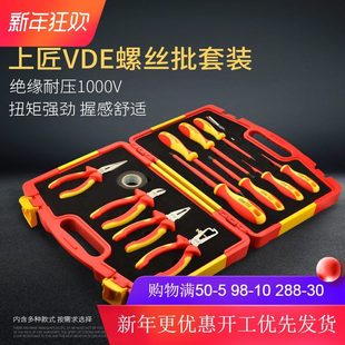 上匠 绝缘螺丝批组套 电工VDE绝缘工具套装 多功能电工钢丝钳子