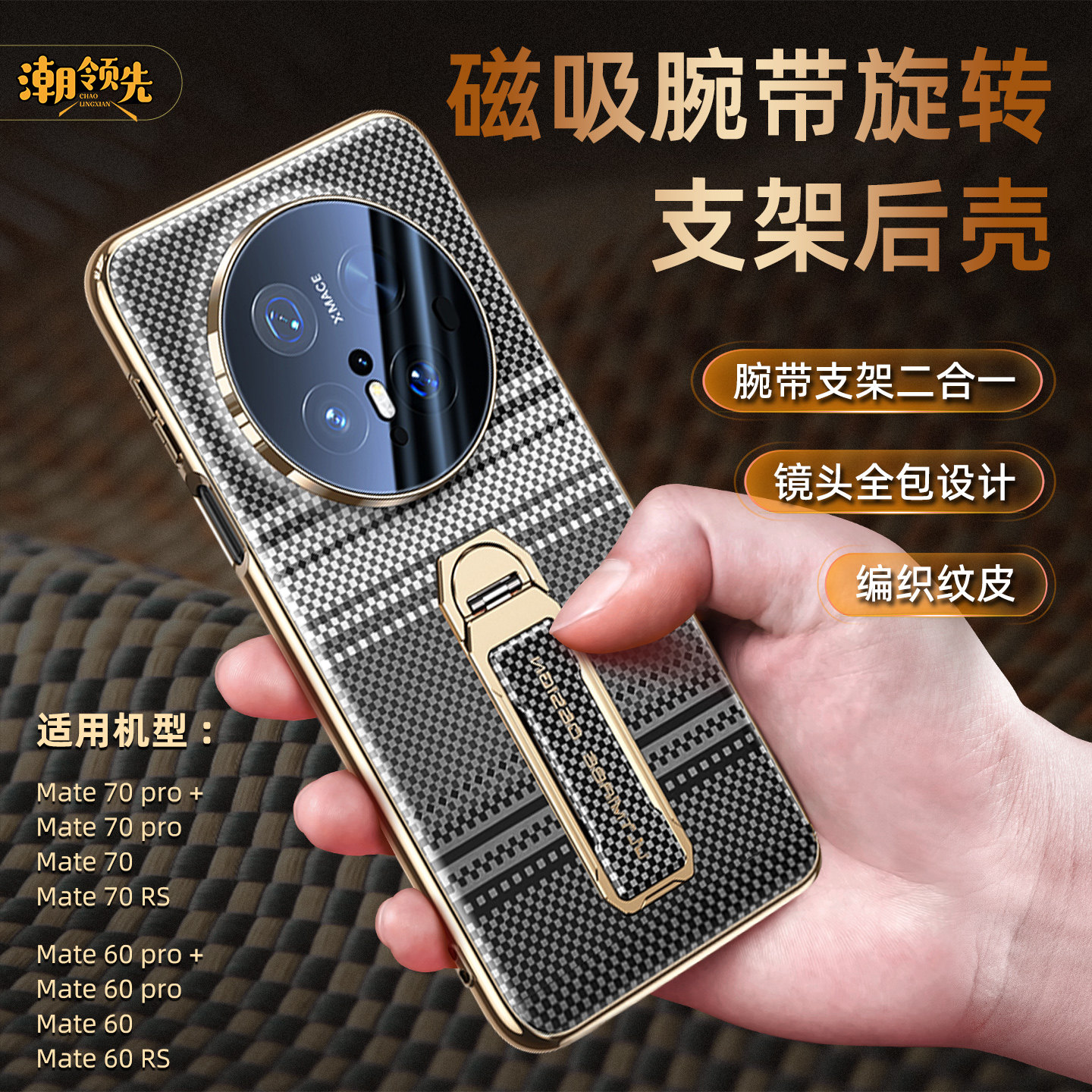 顺丰】潮领先支点壳适用华为mate60pro手机壳新款mate70pro保护套mate70pro+腕带后壳mate70rs旋转支架手机套