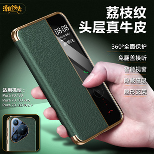 顺丰现货】潮领先适用华为Pura80pro手机壳新款pura80Pro+镜头全包pura70pro防摔真皮保护套80Ultra磁吸支架