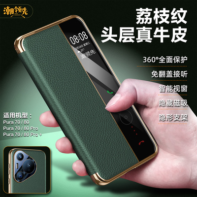 无损磁吸Pura80Pro+手机壳翻盖
