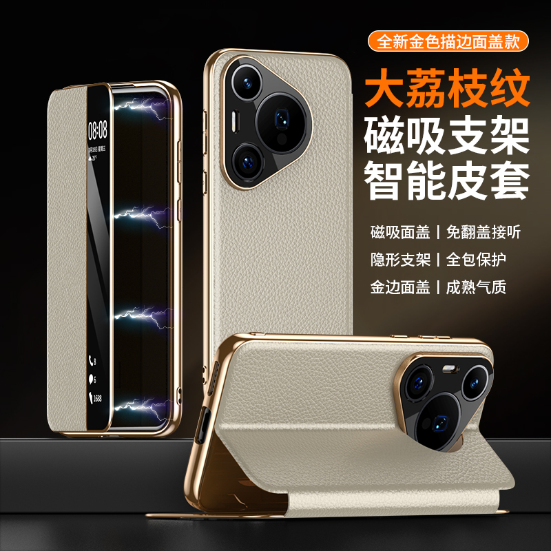 潮领先手机套适用华为Pura70Pro手机壳真皮翻盖pura70新款磁吸智能视窗保护套70ultra全包防摔Pro+男女高级感