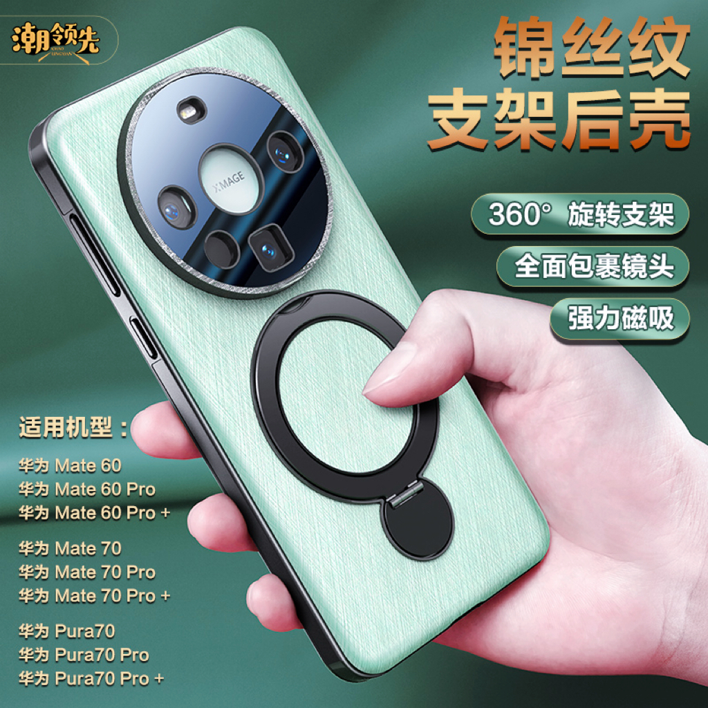 潮领先适用华为pura70pro手机壳新款磁吸旋转支架mate60pro手机壳Mate70镜头全包防摔后壳pro+真皮官金丝银锦
