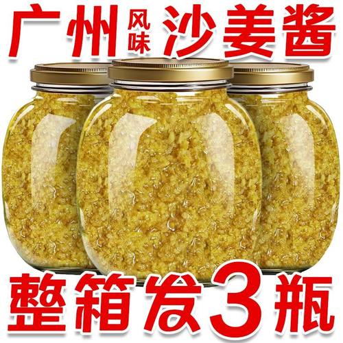 沙姜酱姜泥广式广东生姜白切姜蓉酱家用新鲜猪手调味酱调味料火锅