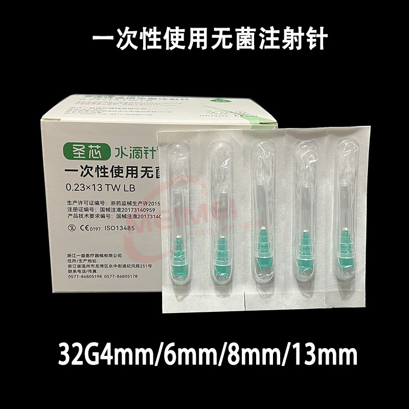 一次性无菌注射针32G4/6/8/13mm34G1.5/2.5/4/6毫米小针头30G25mm