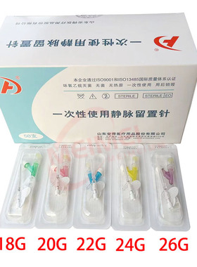 安得一次性使用静脉留置针医用无菌滞留针IVC08 18/20/22/24/26G
