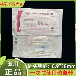 圣光一次性使用无菌输血器带针医用输血液管0.9*28mm针头