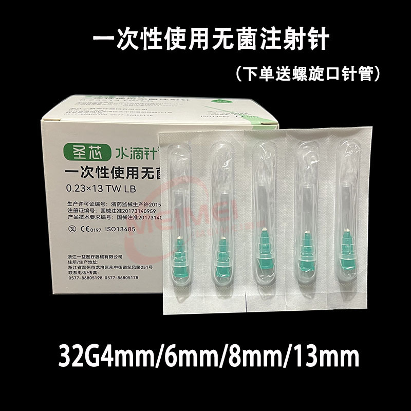 32G4/6/8/13mm34G1.5/2.5/4/6毫米小针头30G25mm一次性无菌注射针