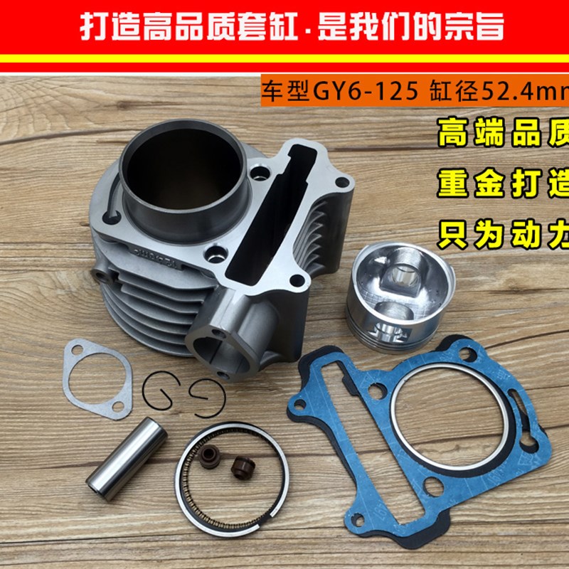 包邮摩托车光阳125豪迈踏板车GY6-125福喜鬼火迅鹰套缸气缸体总成