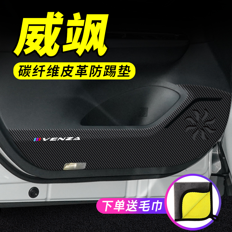 适用丰田威飒汽车用品大全车内装饰改装配件防护保护贴车门防踢垫
