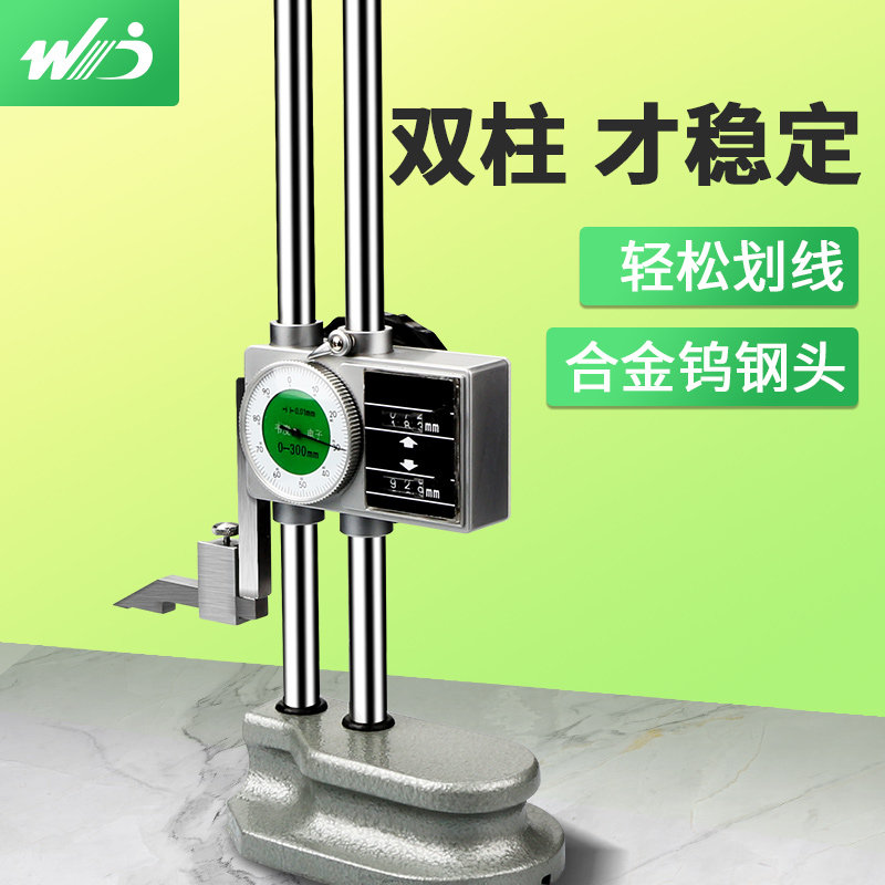 韦度双柱数显高度尺带表游标划线尺杠杆百分表千分表高度测量仪