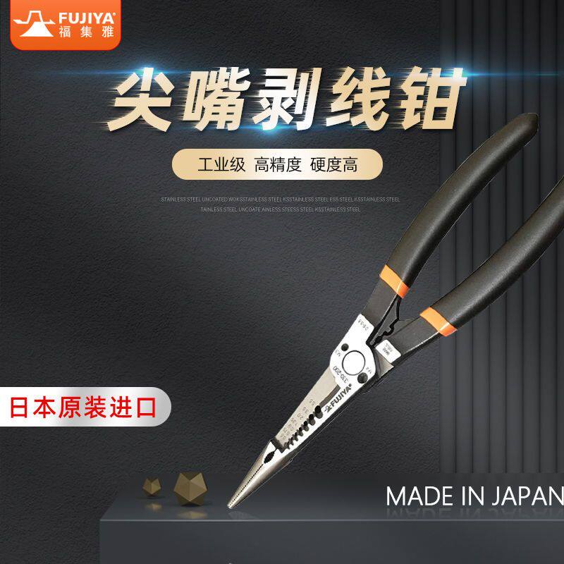 日本进口福集雅fujiya尖嘴钳压线钳电工用专业钳子剥线钳五金工具