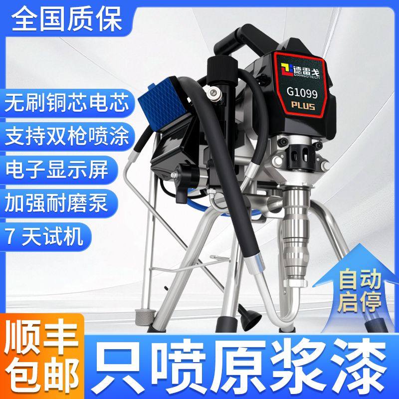 德雷戈智能电动高压无气喷涂机柱塞大功率小型乳胶油漆涂料喷漆机,五金/工具,电动喷涂机,淘宝优惠券,粉丝福利购,淘宝优惠卷