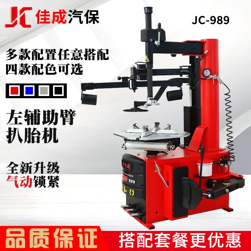 佳成汽保—扒胎机轮胎拆