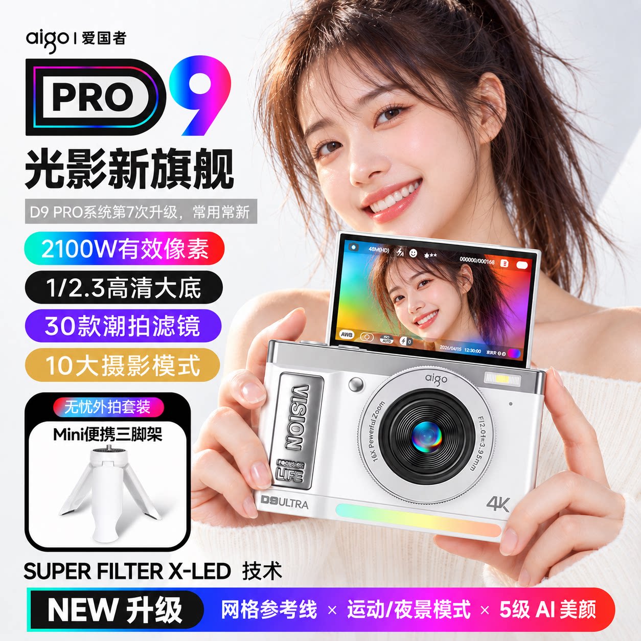 爱国者D9Pro美拍数码相机翻转屏D9Ultra微单学生ccd女