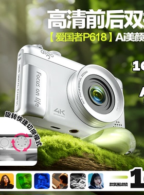 Aigo爱国者P618数码相机微单复古ccd学生党专用女生入门高清旅游