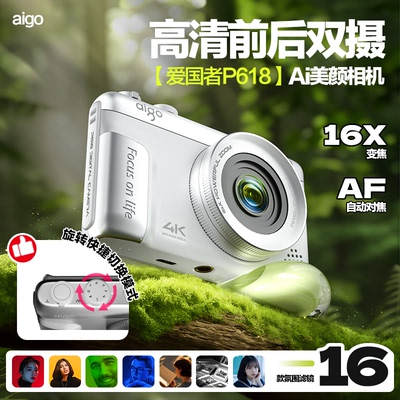 Aigo爱国者P618数码相机微单复古ccd学生党专用女生入门高清旅游