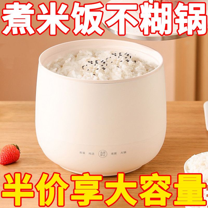 电煮锅家用多功能全自动小型不粘内胆智能电饭煲1人2迷你小电饭锅