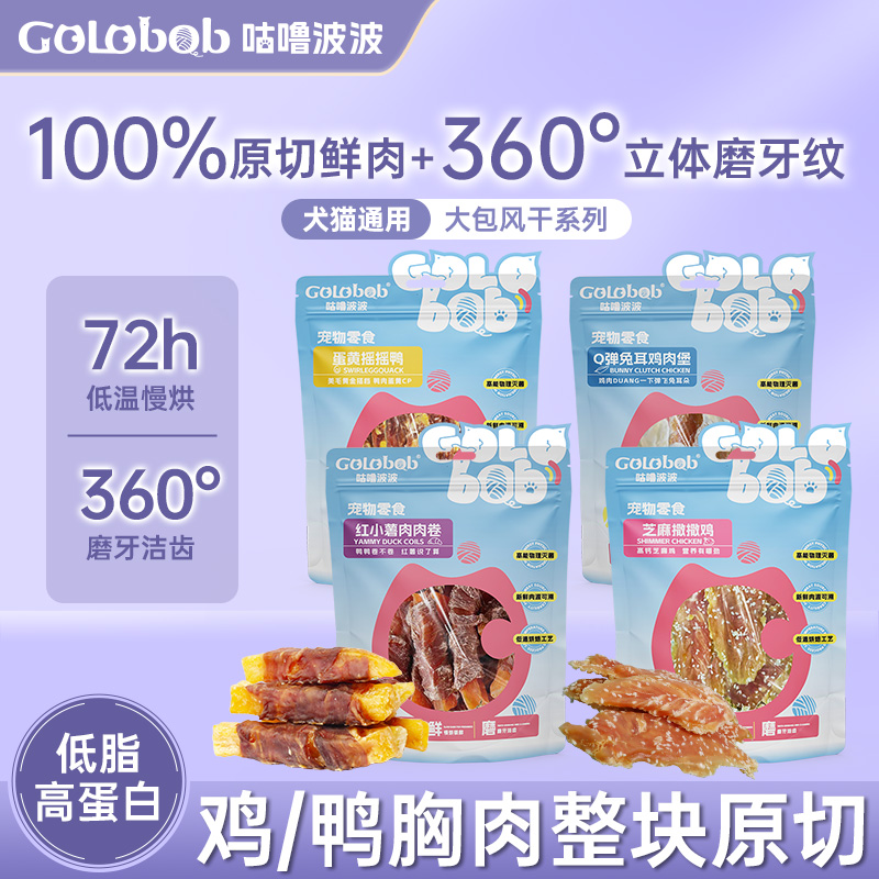 咕噜波波宠物风干零食原切鲜肉高钙低脂犬猫通用猫狗零食