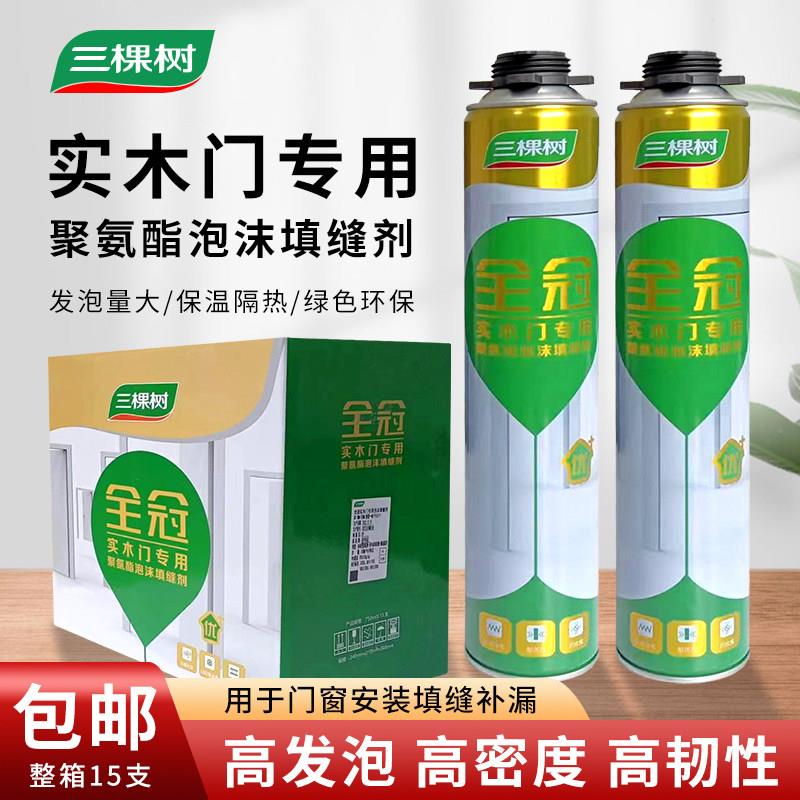 三棵树发泡剂填缝剂建筑工程专用实木门窗密封防水填充蓬胀泡沬胶