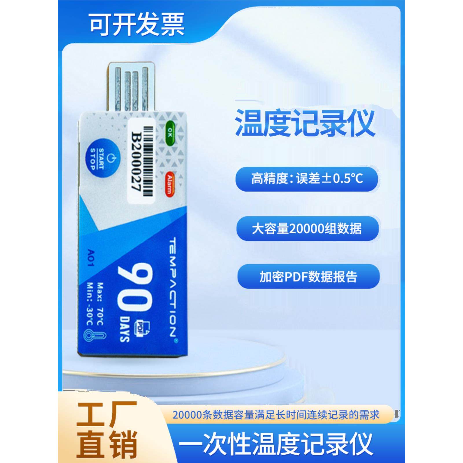 USB温度记录仪一次性温度记录仪冷炼运输水果药品自动生成Pdf报告