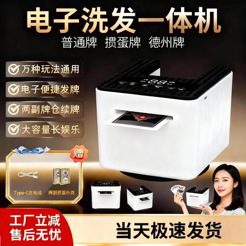 全自动发牌机扑克机德州掼蛋专用炸金花斗地主够级掼蛋洗发一体机