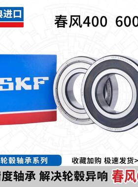 适用春风400 650NK 650TR MT国宾前轮后轮轴承滚珠轮毂轴承高速静