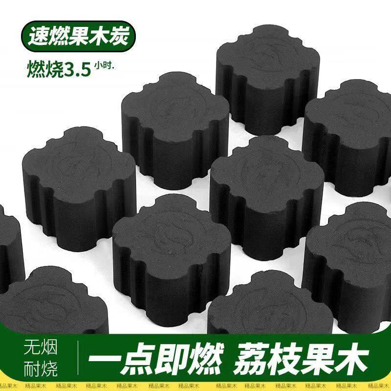 速燃炭烧烤碳无烟果木炭专用易燃竹炭家用方圆炭块围炉煮茶碳助燃