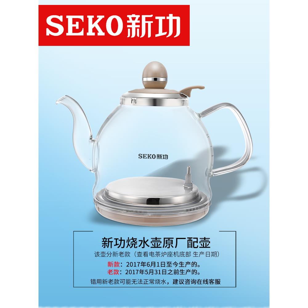 新功全自动上水壶 N68 F93 G11 G16 F103 烧水壶配件seko电热水壶