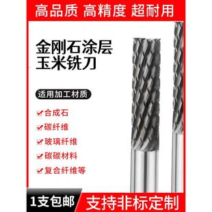 碳纤维铣刀Cvd金刚石涂层合成石材铣刀玻璃纤维覆合纤维专用玉米