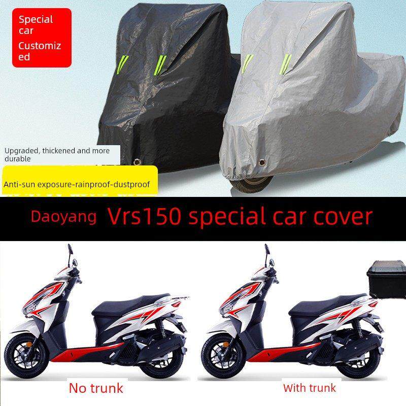 大阳Vrs150踏板车专用摩托车罩防雨、防雪、防阳光汽车罩防尘罩遮