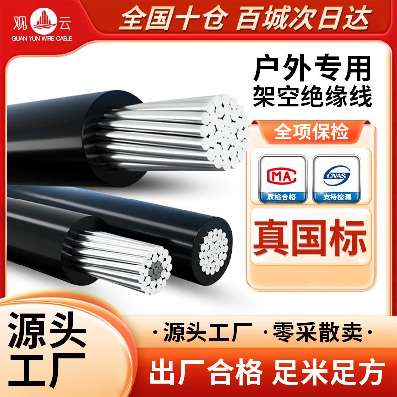 铝线电线低压单股架空绝缘导线35/50/70/120/300平方铝线单芯线