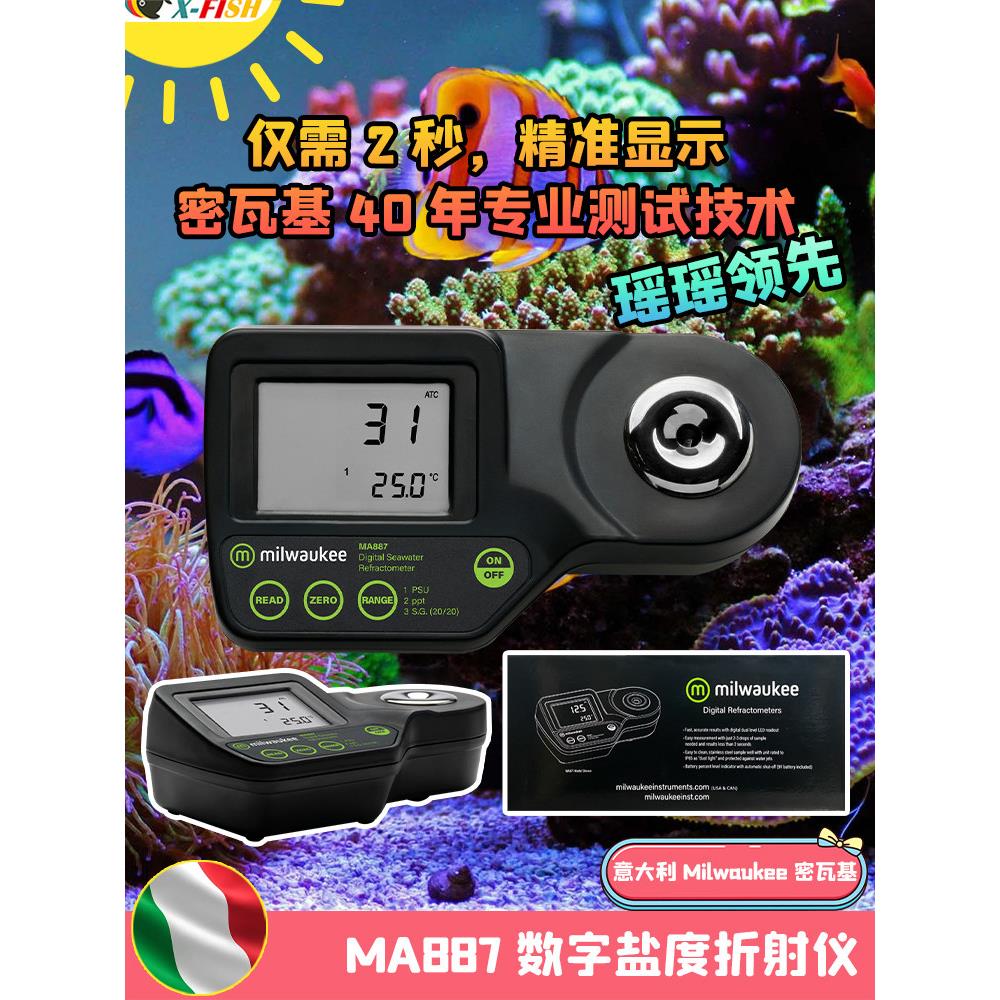 意大利密瓦基海水鱼缸光学电子盐度计海水比重计盐度表笔原装进口