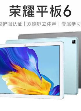 荣耀平板6 Pad7 畅享2平板电脑学生学习护眼10.1英寸网课安卓轻薄