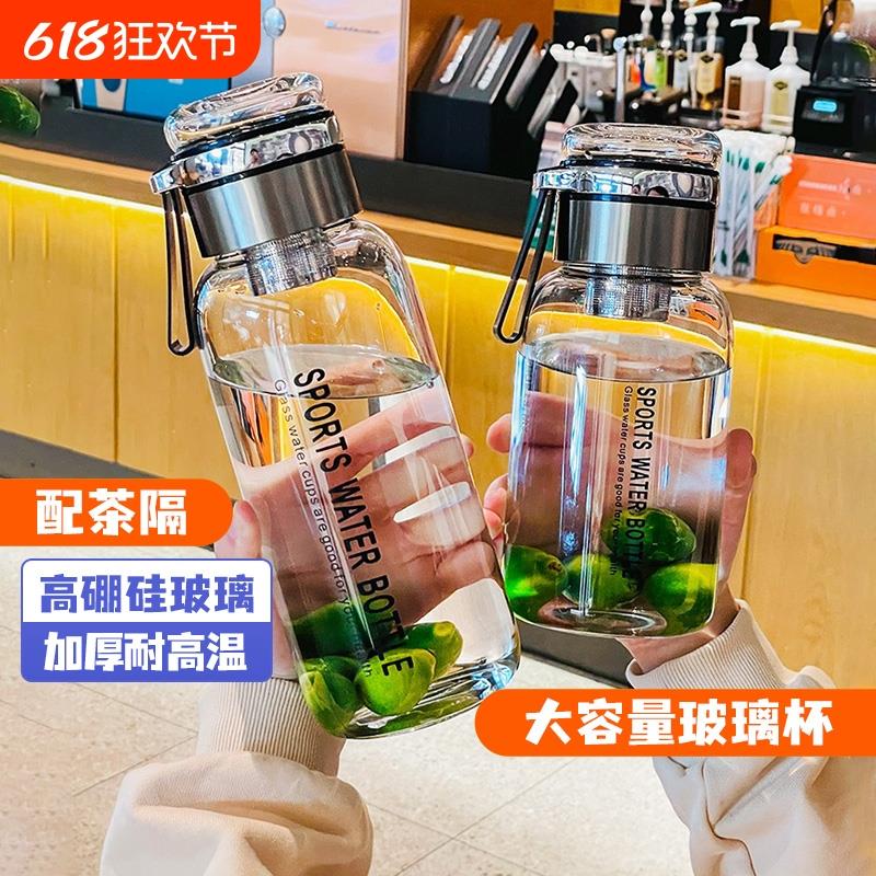 玻璃水杯大容量1000ml水壶便携茶杯男士茶水分离泡茶杯子瓶办公室