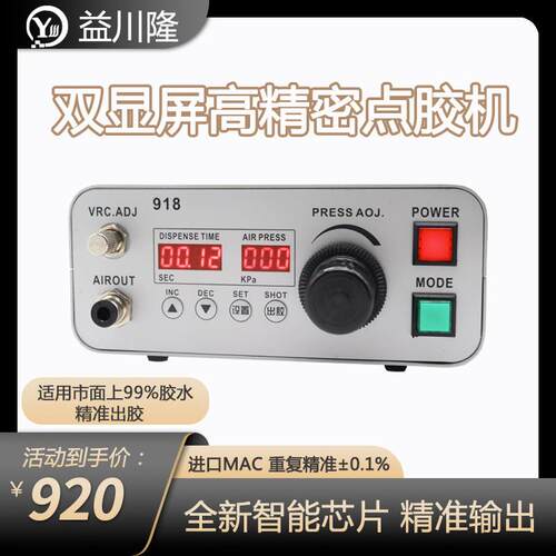 点胶机高精密918双萤幕显示自动控制器数显点矽胶玻璃AB精准打胶